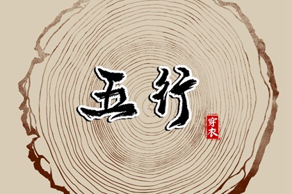 喜用神与补缺